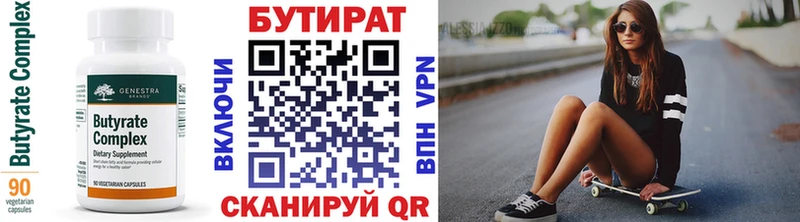 закладки  Киселёвск  БУТИРАТ оксана 
