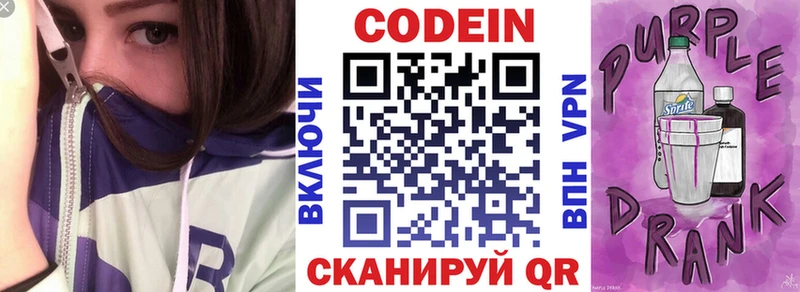Кодеиновый сироп Lean напиток Lean (лин) мориарти состав MEGA онион Киселёвск закладки